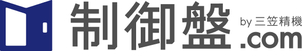 制御盤.com by 三笠精機